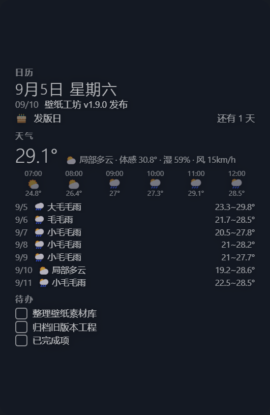 信息看板组件 — 日历 / 天气 / 待办