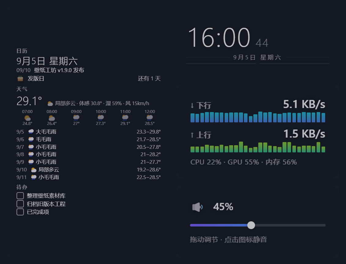 桌面组件 — 信息看板 / 时钟 / 网速监控 / 音量